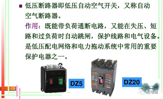 低压断路器结构及工作原理