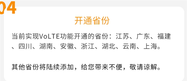 那些城市开通电信VoLTE高清通话功能 支持电信VoLTE手机机型名单(图3)