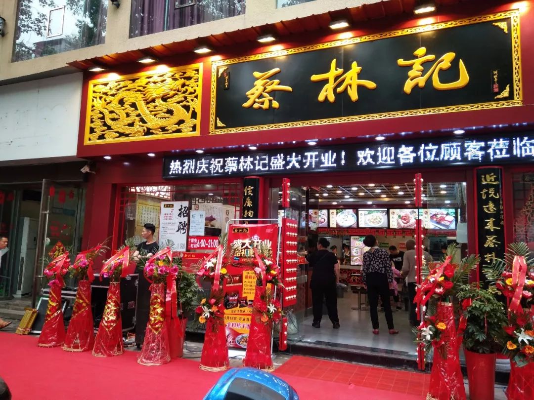 蔡林记丹江口总店