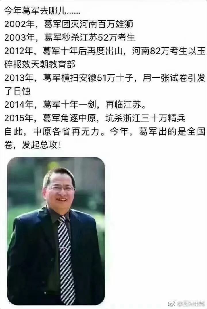 今年全国高考数学卷葛军出?先别哭,因为.