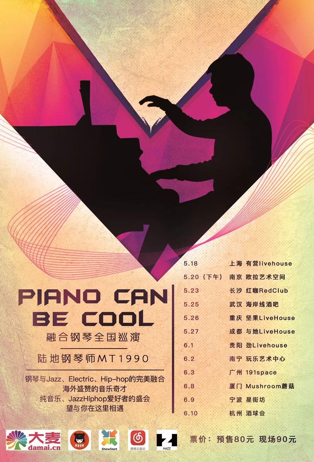 piano can be cool丨钢琴鬼才mt1990全国巡演今晚上海