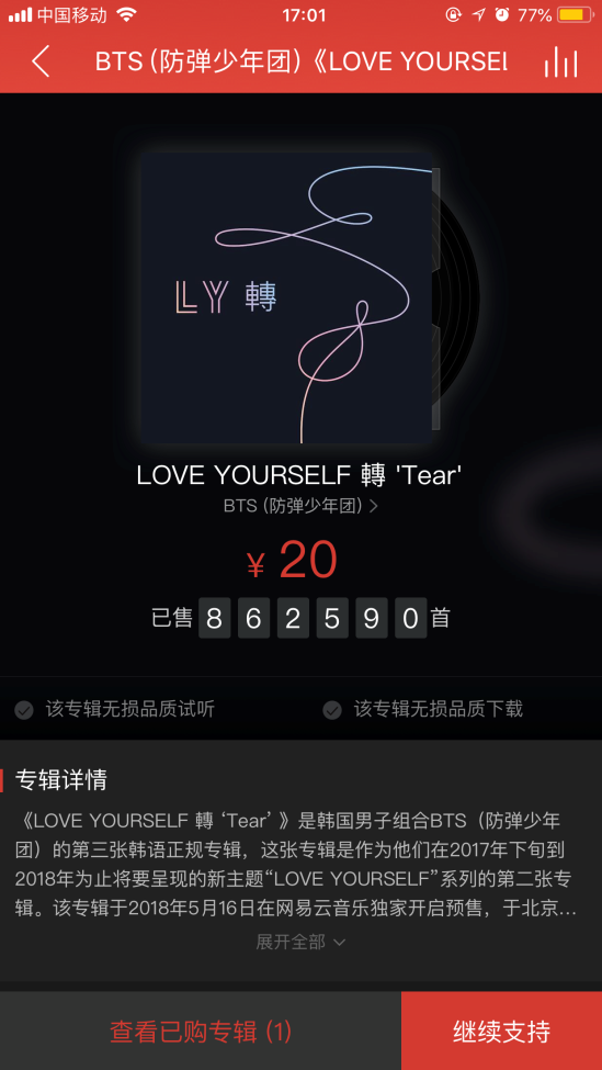 Bts 防弹少年团 Love Yourself 轉 Tear 首发上线网易云音乐