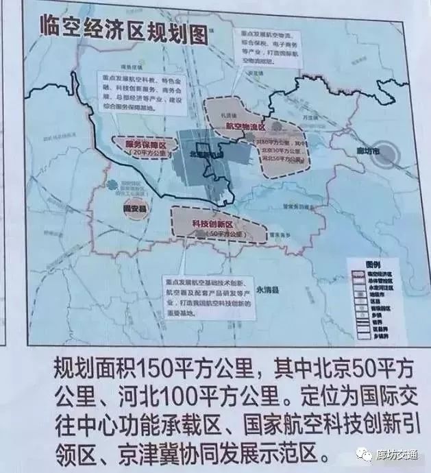 新机场临空经济区将与周边形成"规划一张图"!自贸区也来了!