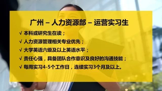 广州实习生招聘_广州学而思招聘实习生了(4)