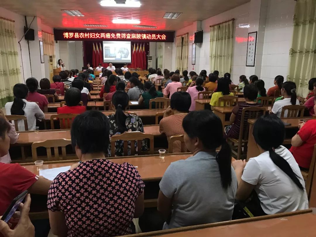 5月17日,我镇召开博罗县农村妇女两癌免费筛查动员大会,参加会议的有