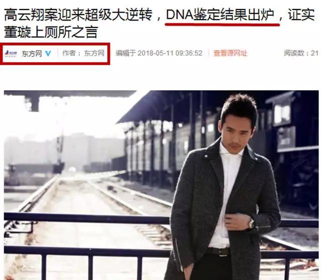 dna鉴定结果已出,高云翔案终于大白!