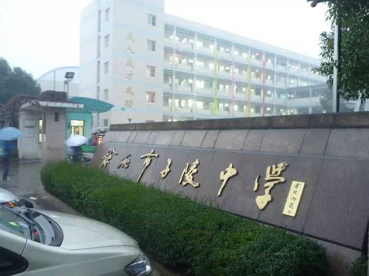 我市组建子陵中学教育集团 今秋起子陵中学与世南中学