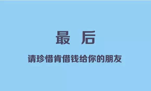 绝招!麻涌人可以这样委婉拒绝朋友借钱!