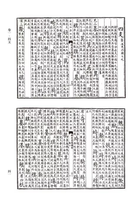 《音韵阐微校理—研究汉语近代官话音系和反切改良的重要材料