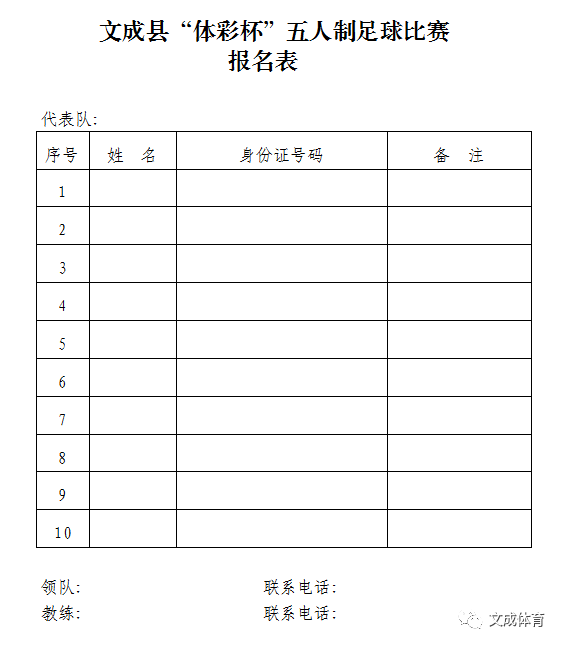 比赛报名表