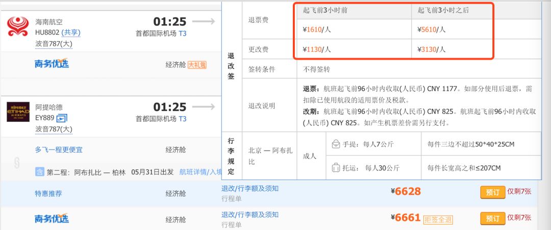 约谈后仍未整改?机票退改签乱象如何破局|凤旅观察