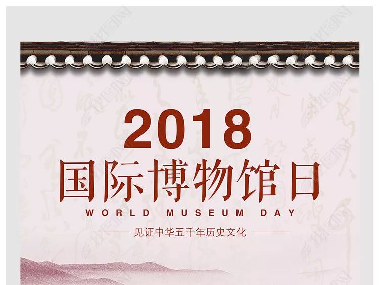 参与和关注,向全世界宣告1977年5月18日为第一个国际博物馆日,并每年