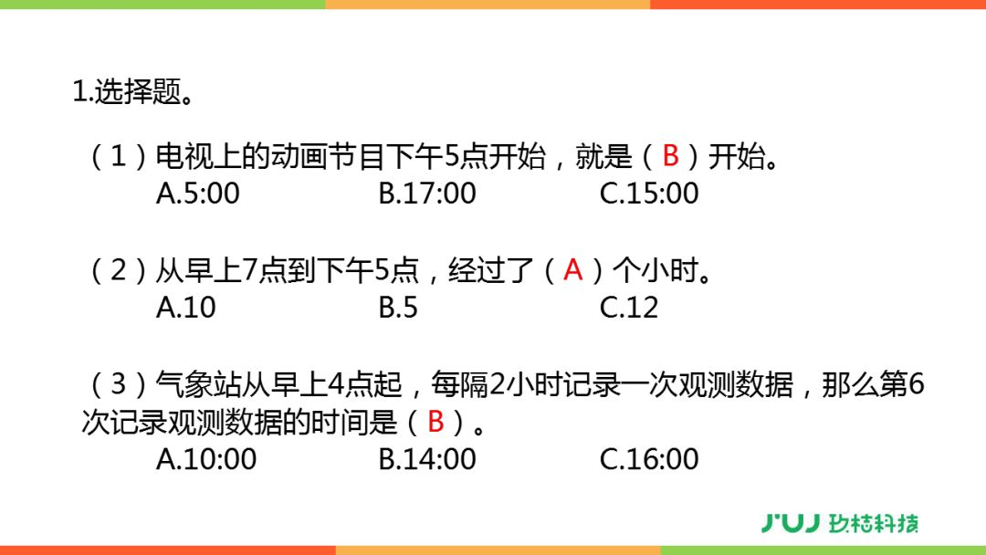 人教版三年级下册63解决时间问题视频讲解