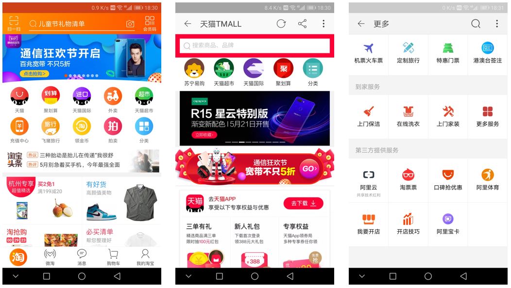 手机淘宝产品分析报告_搜狐科技_搜狐网