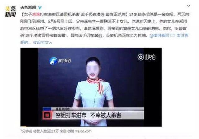 空姐遇害|安全,才是女性应该不吝投资的"奢侈品"