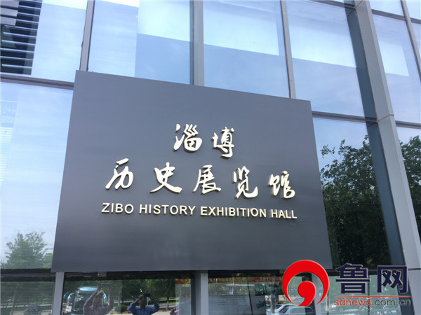 "百万市民相约淄博历史展览馆"活动启动