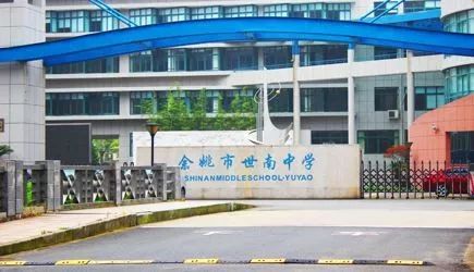 我市组建子陵中学教育集团 今秋起子陵中学与世南中学