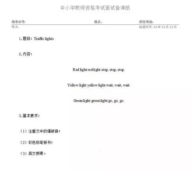 教师资格证分类