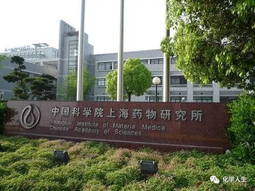 中国科学院上海药物研究所2018年"新药梦"全国大学生夏令营