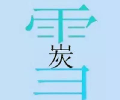 什么生什么长成语大全_成语图片大全(2)