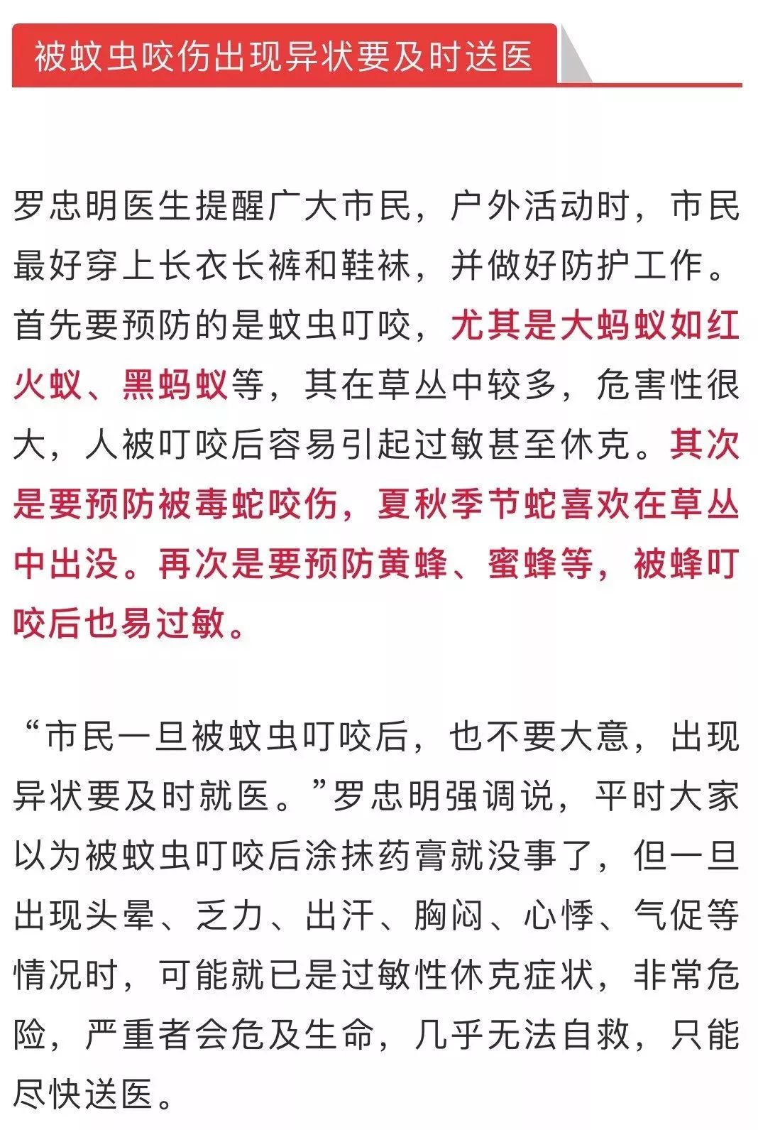 走在草丛中,男子突然奇痒无比,低头一看 几分钟后失去知觉,天热了 这些毒虫频繁出没 