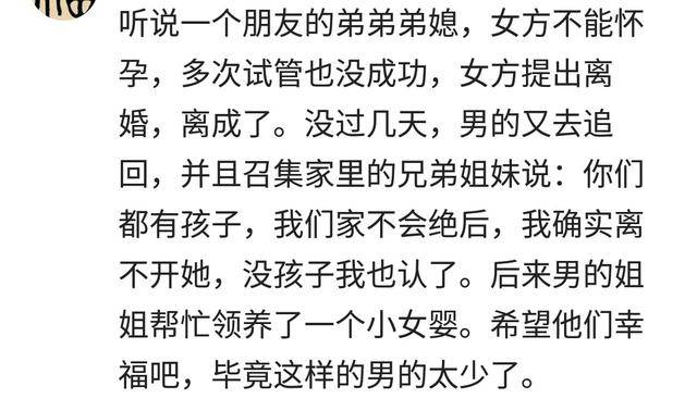 老婆不能生你还愿意要她么?网友:说好的一辈子就是一辈子