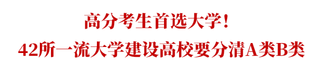 全国重点大学名单：双一流、985、211、C9……不同档次的大学如何挑选？(图5)