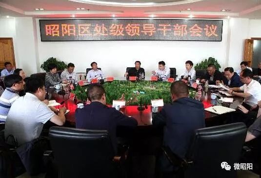 5月17日,昭阳区召开处级领导干部会议,宣布了市委有关任免职决定,并对