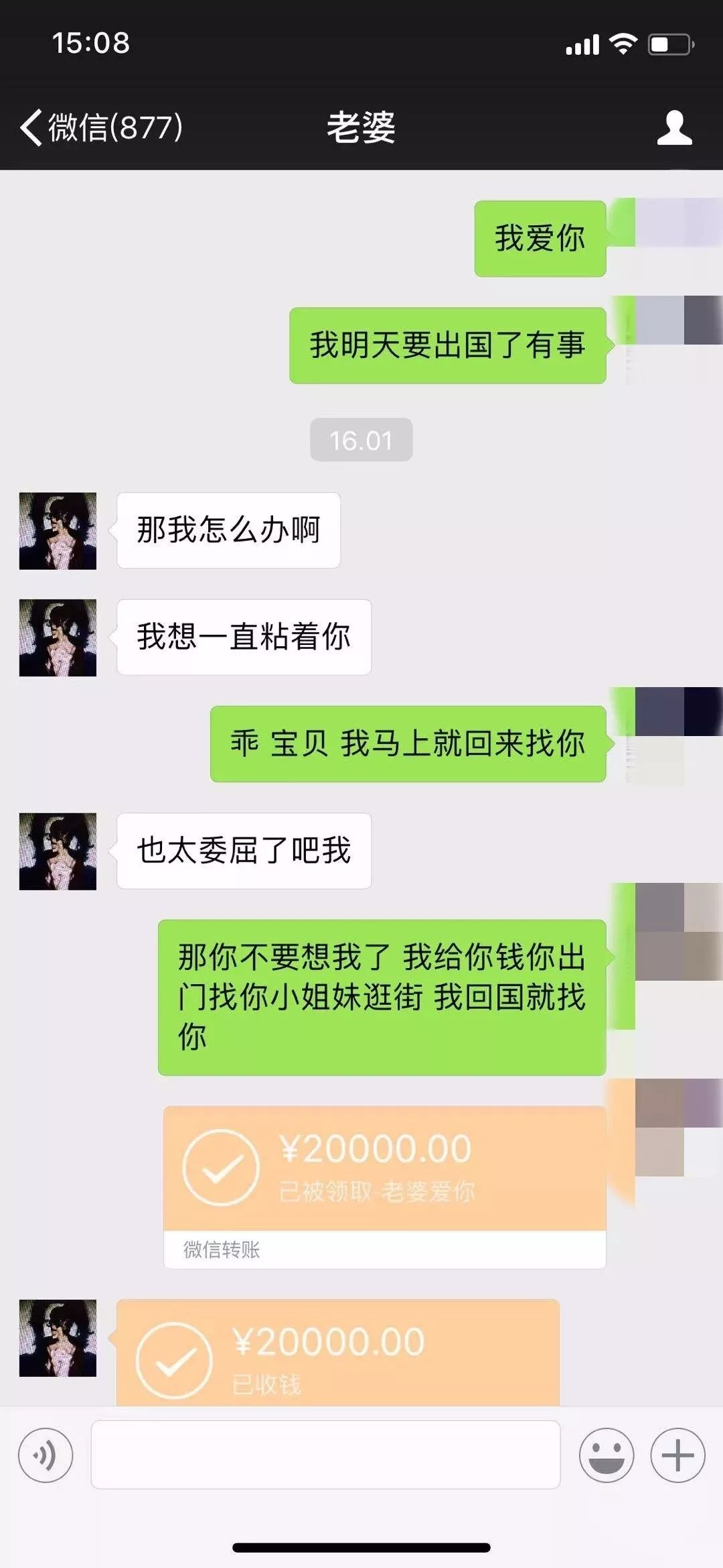 东莞一姣婆微信聊天记录曝光!刚见面就主动约,套路太深啦