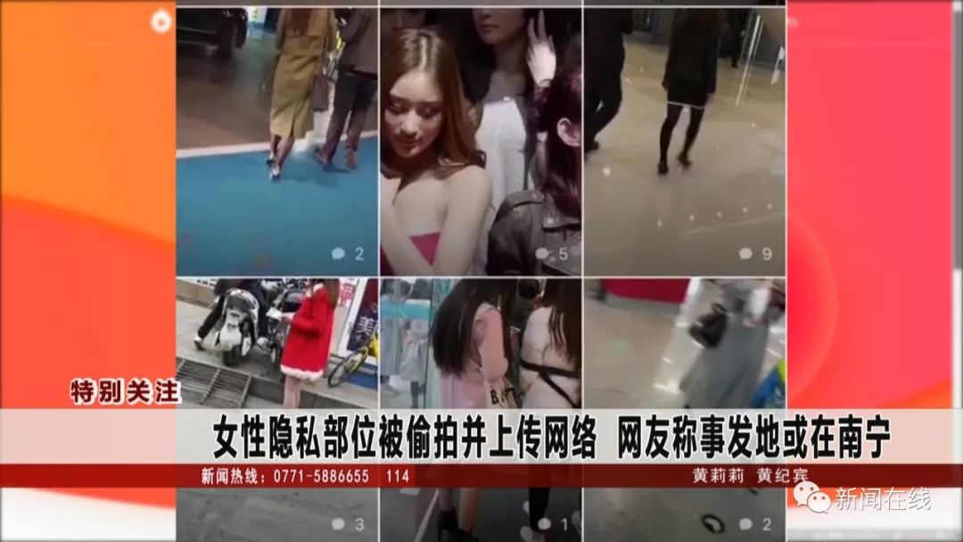 女性隐私部位被偷拍并上传网络,网友称事发南宁!网警说.【话题】