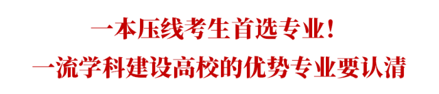 全国重点大学名单：双一流、985、211、C9……不同档次的大学如何挑选？(图6)