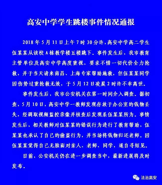 抢救无效死亡从教学楼五楼跳下高安中学高二一名学生上周五早上7点半