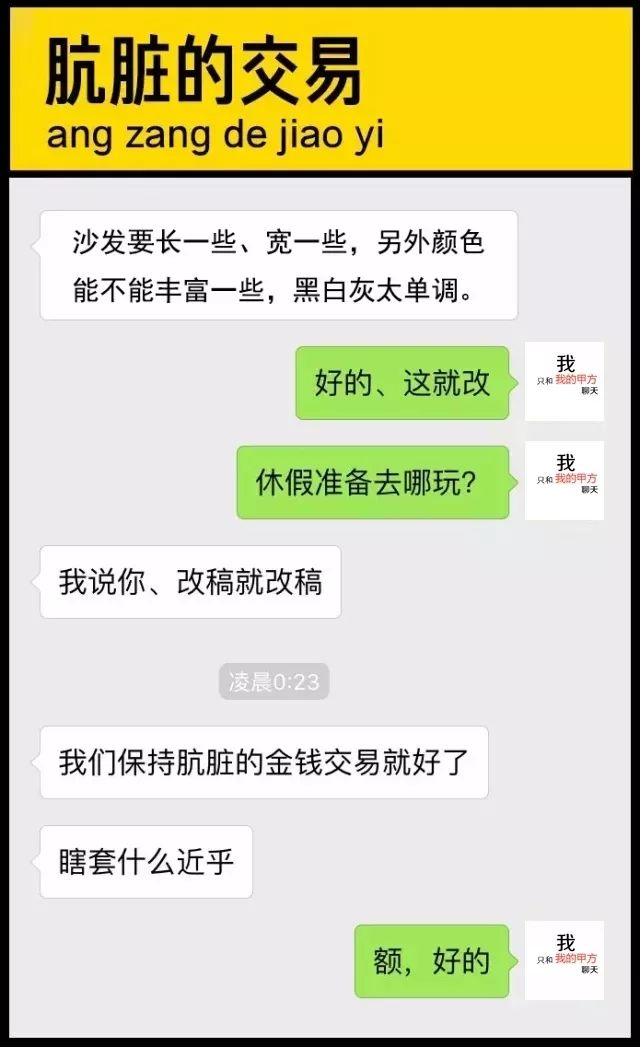 设计师是怎样一步步被逼疯的?这是我见过最搞笑的尬聊