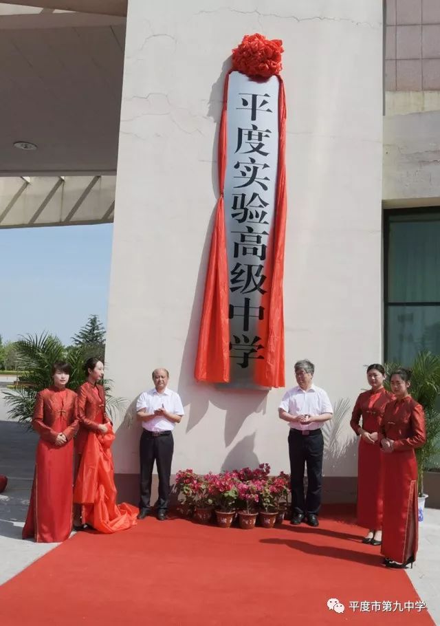 平度市中學劃分區域_平度市第九中學_平度市中學排名