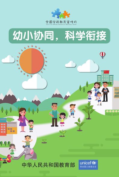 2018年全国学前教育宣传月活动开始啦