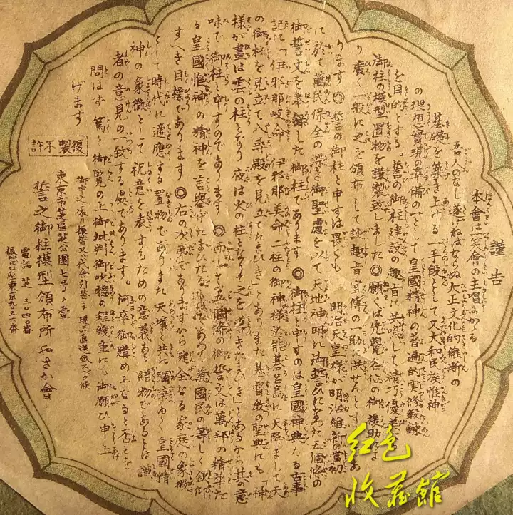 1868年,日本天皇颁布新政宣言《五条誓文》,中文译文为:一.