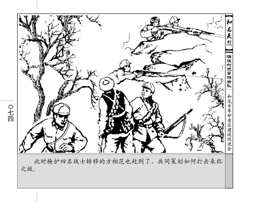 【1046广播剧】和龙英烈——渔浪村抗日游击队连环画
