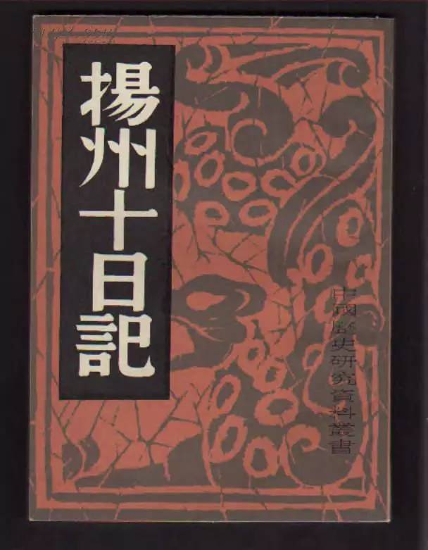 历史上的今天"扬州十日 屠城噩梦开始(373周年祭)