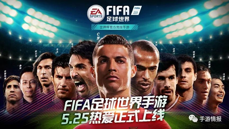 腾讯代理的足球题材的竞技手游《fifa足球世界》5.25上线 预约开启