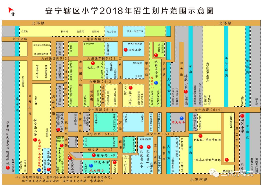 附详细示意图|兰州安宁2018年小学新生招生办法及划片