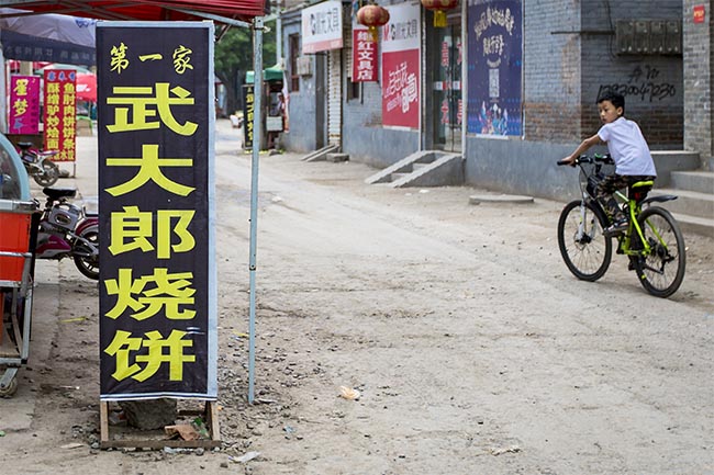 路东有第一家武大郎烧饼.