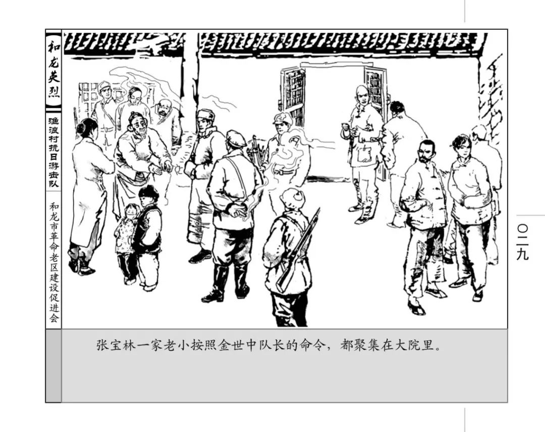 1046广播剧和龙英烈渔浪村抗日游击队连环画