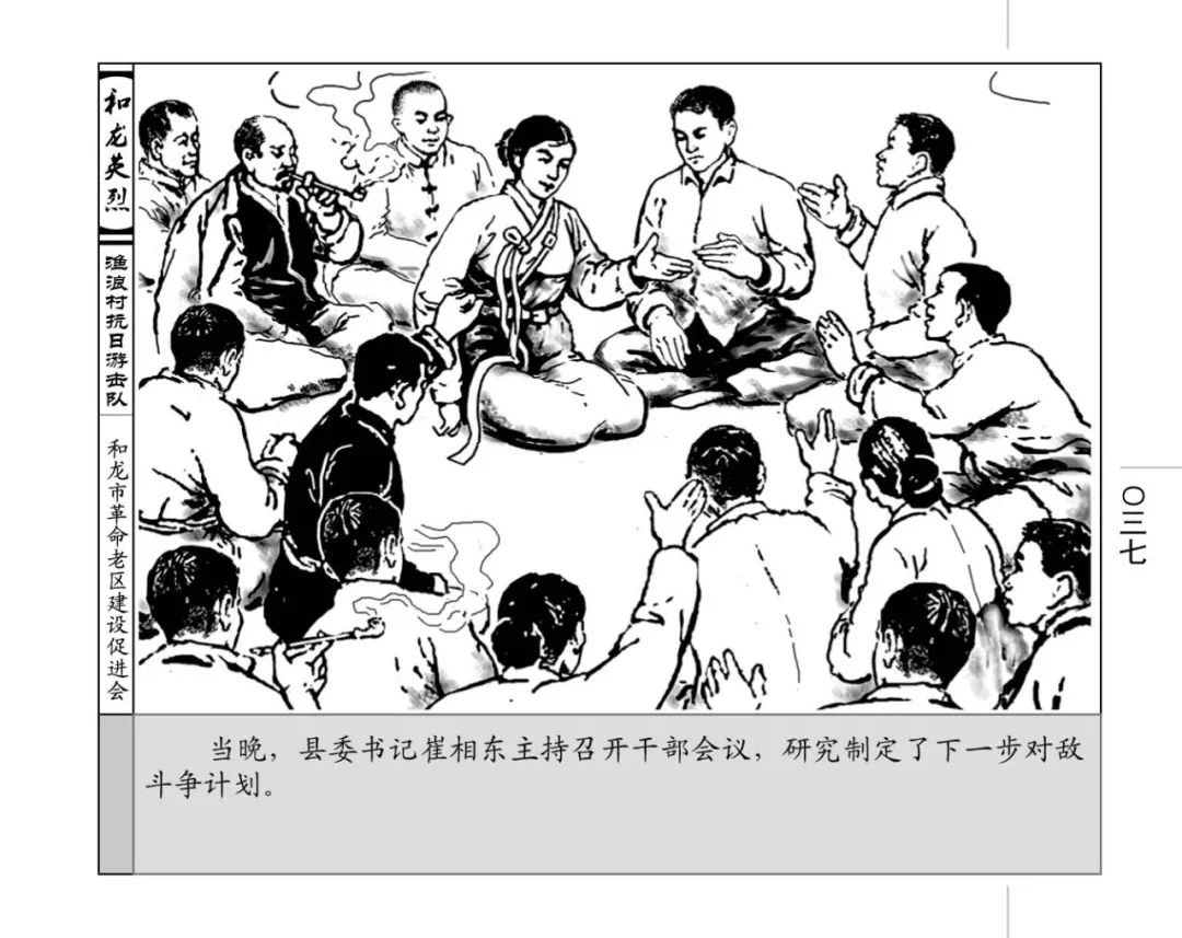 【1046广播剧】和龙英烈—渔浪村抗日游击队连环画