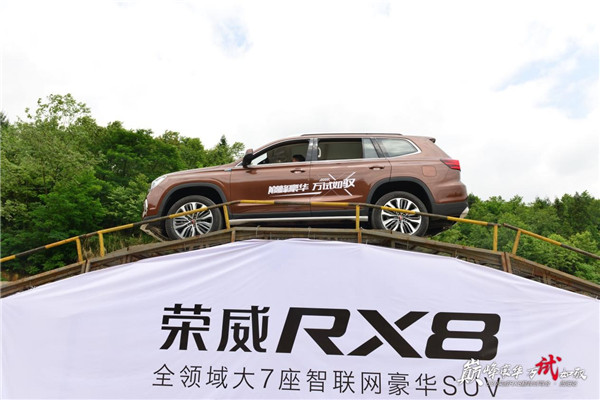 巅峰对决 全领域豪者荣威RX8贵州试驾会成功举行