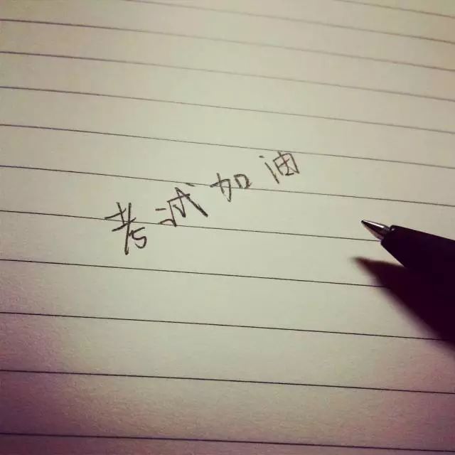 平时不练字,考试徒伤悲!练好一手漂亮的字只需要