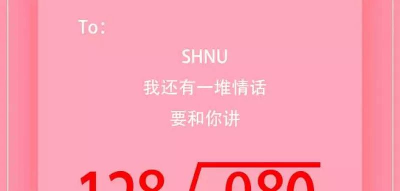 5·20 | 土味情话是我学来的,但爱shnu的心是真的