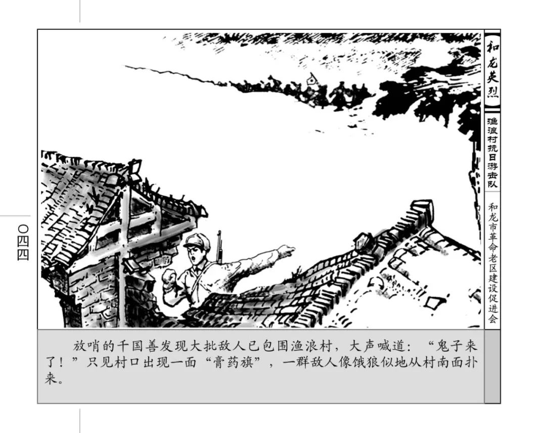 1046广播剧和龙英烈渔浪村抗日游击队连环画