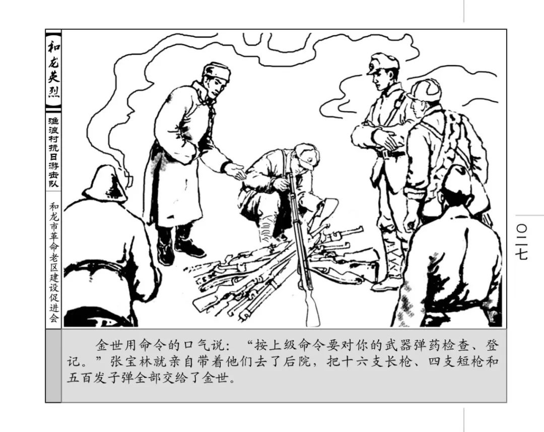 【1046广播剧】和龙英烈——渔浪村抗日游击队连环画