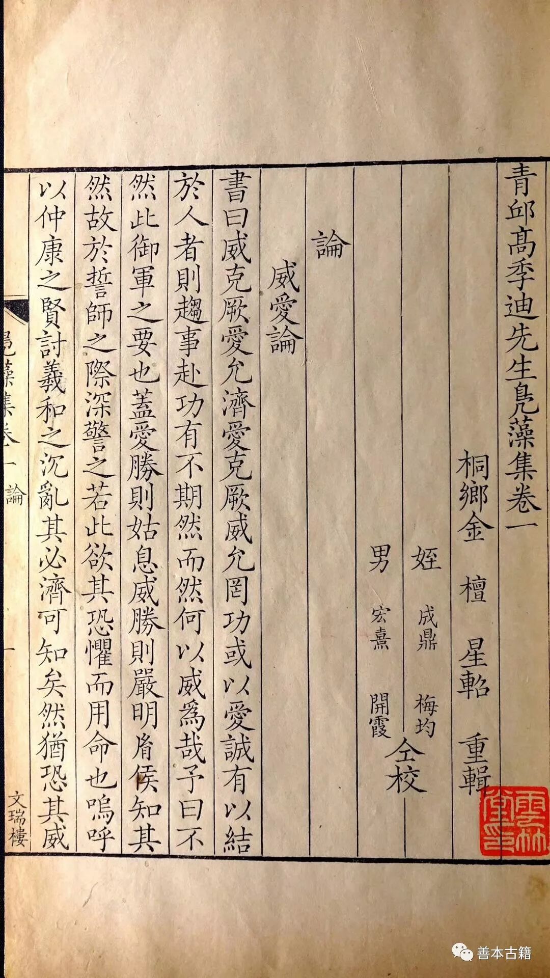 清三代精写刻之代表,明代苏州籍著名文学家高启文集【清雍正六年(1728