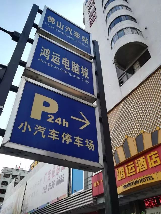 鸿运汽车站